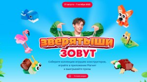 Зверятыши Магнит Акция