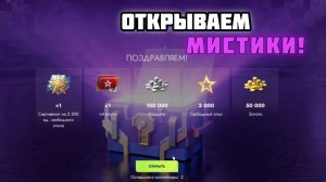 ВЫБИЛ 50 ТЫСЯЧ ЗОЛОТА С МИСТИКА! Tanks blitz
