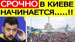 Отставка Зеленского!? Украинцы объявляют импичмент президенту. Коррупционный скандал на Украине