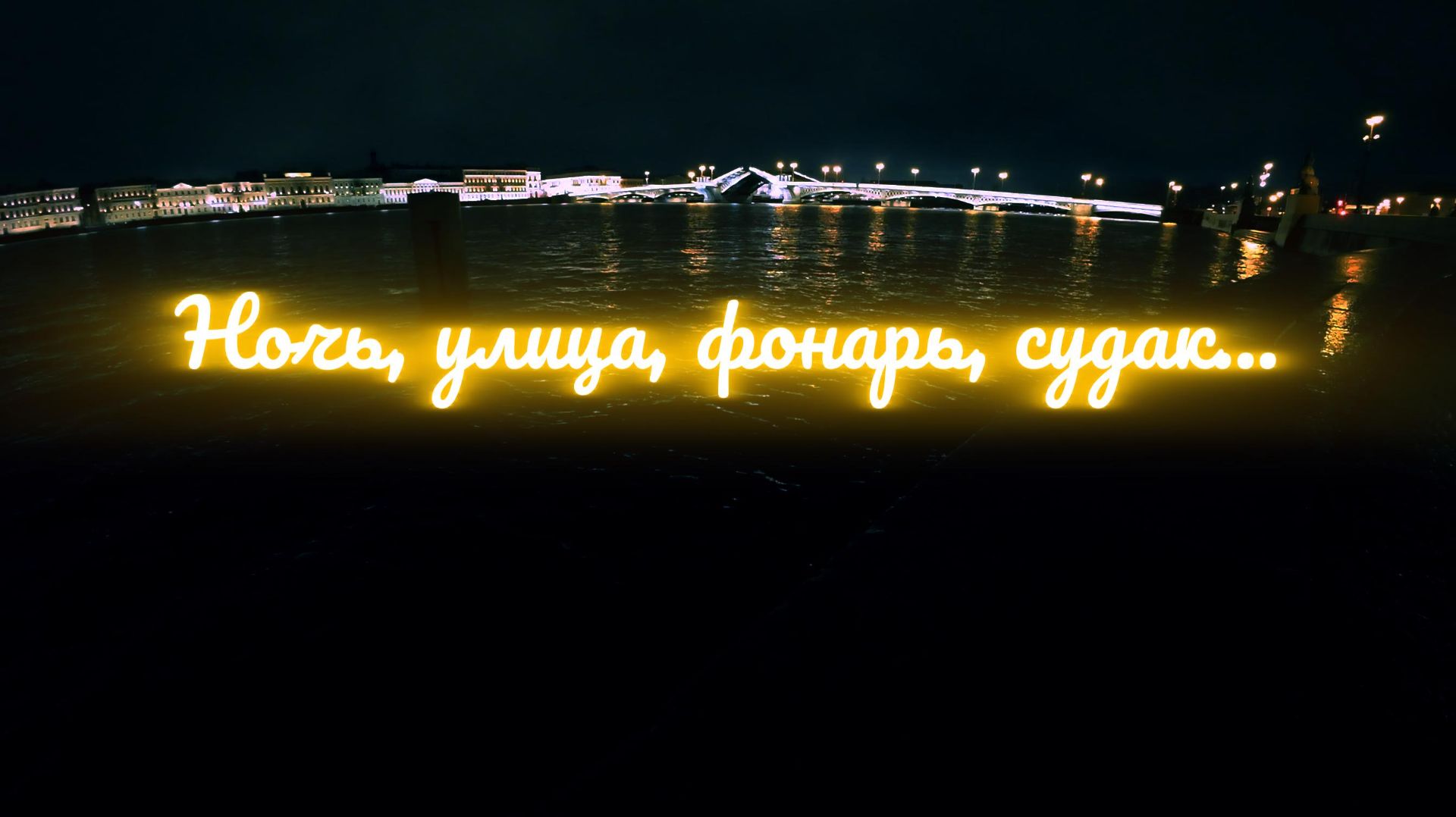 | Вечерний стрит фишинг| Ловим окуней в темноте | смотреть онлайн