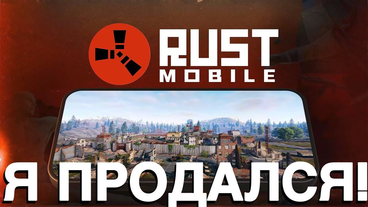 RUST MOBILE ПОЛУЧИТЬ ГЛОБАЛЬНУЮ ВЕРСИЮ МОБИЛЬНО РАСТА! смотреть онлайн
