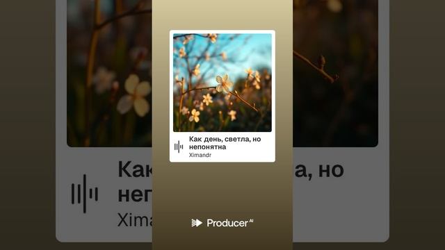 Как день, светла, но непонятна смотреть онлайн
