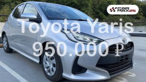 Обзор Toyota Yaris 2020 года