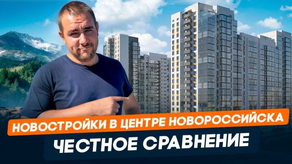 Все новостройки центра Новороссийска 2025 | Лучшие ЖК, цены, плюсы и минусы