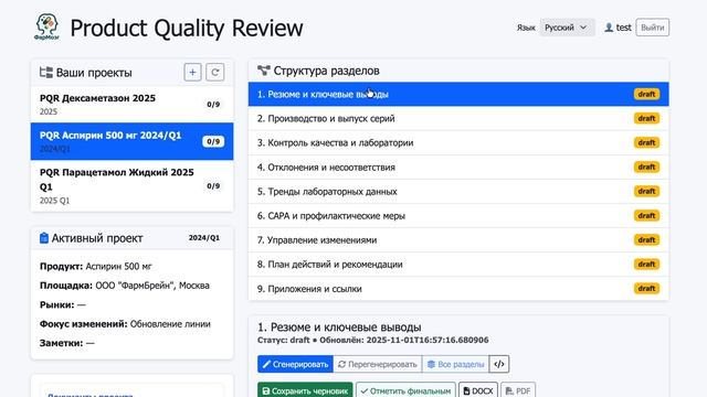 PQR смотреть онлайн