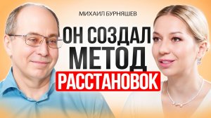ВСЯ ПРАВДА О РАССТАНОВКАХ от их создателя. Мифы, как работают, опасные расстановки.