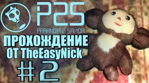 Paranoia 2: Savior. Прохождение. #2. Эксперименты над Ванечкой.