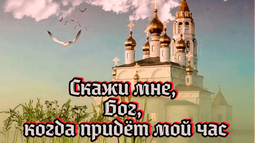 Песни для души,музыка. Скажи мне, Бог. смотреть онлайн