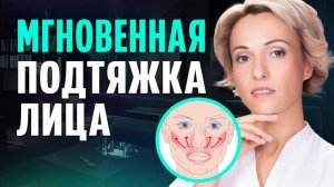 Лучший ПРИЁМ для ЛИФТИНГА ЛИЦА в домашних условиях / подробный разбор