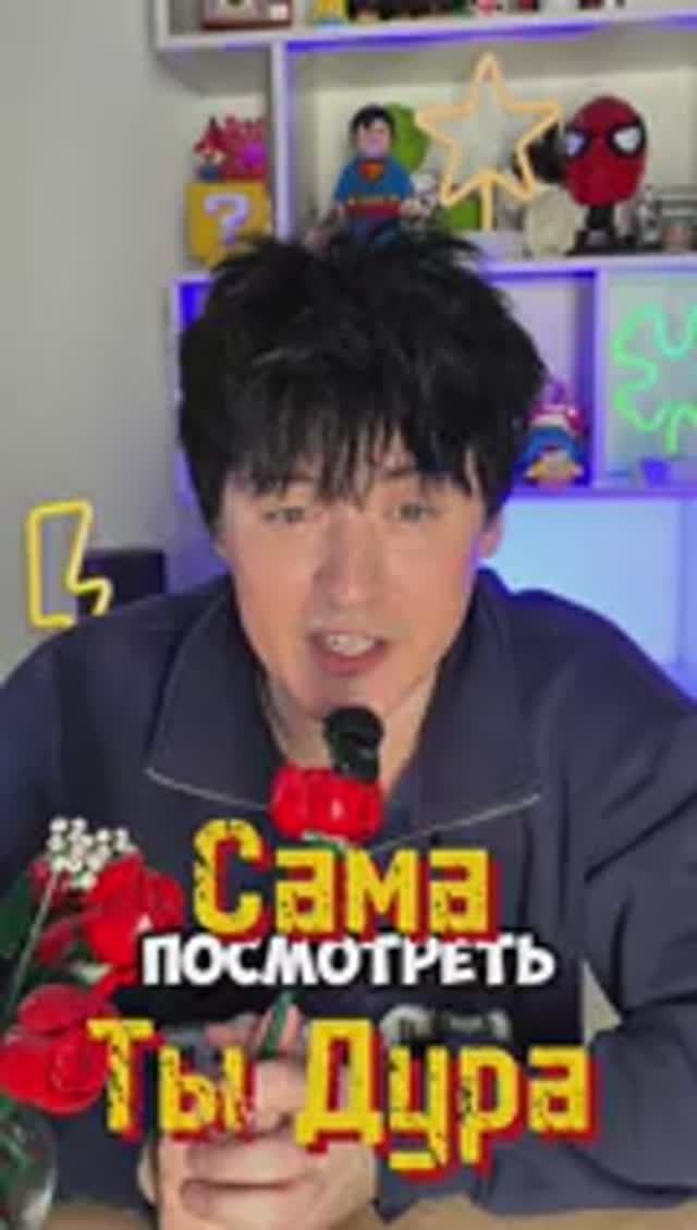 Сама ты дура смотреть онлайн
