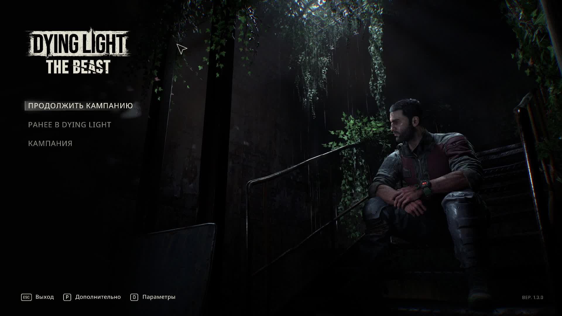 Dying Light: The Beast Прохождение часть 2 Опасный город много зомби смотреть онлайн