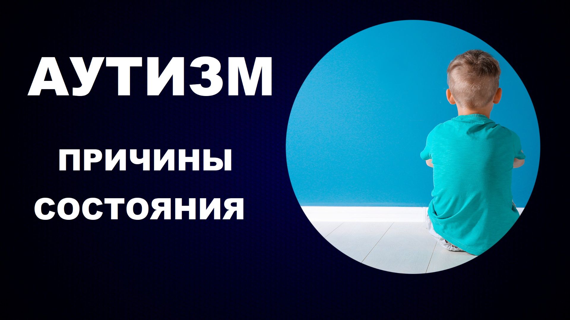 #АУТИЗМ #БОЛЕЗНЬ #БОЛЬ #ДЕТСКИЙ АУТИЗМ СЕАНС КОНСУЛЬТАЦИЯ - ИССЛЕДОВАНИЕ смотреть онлайн