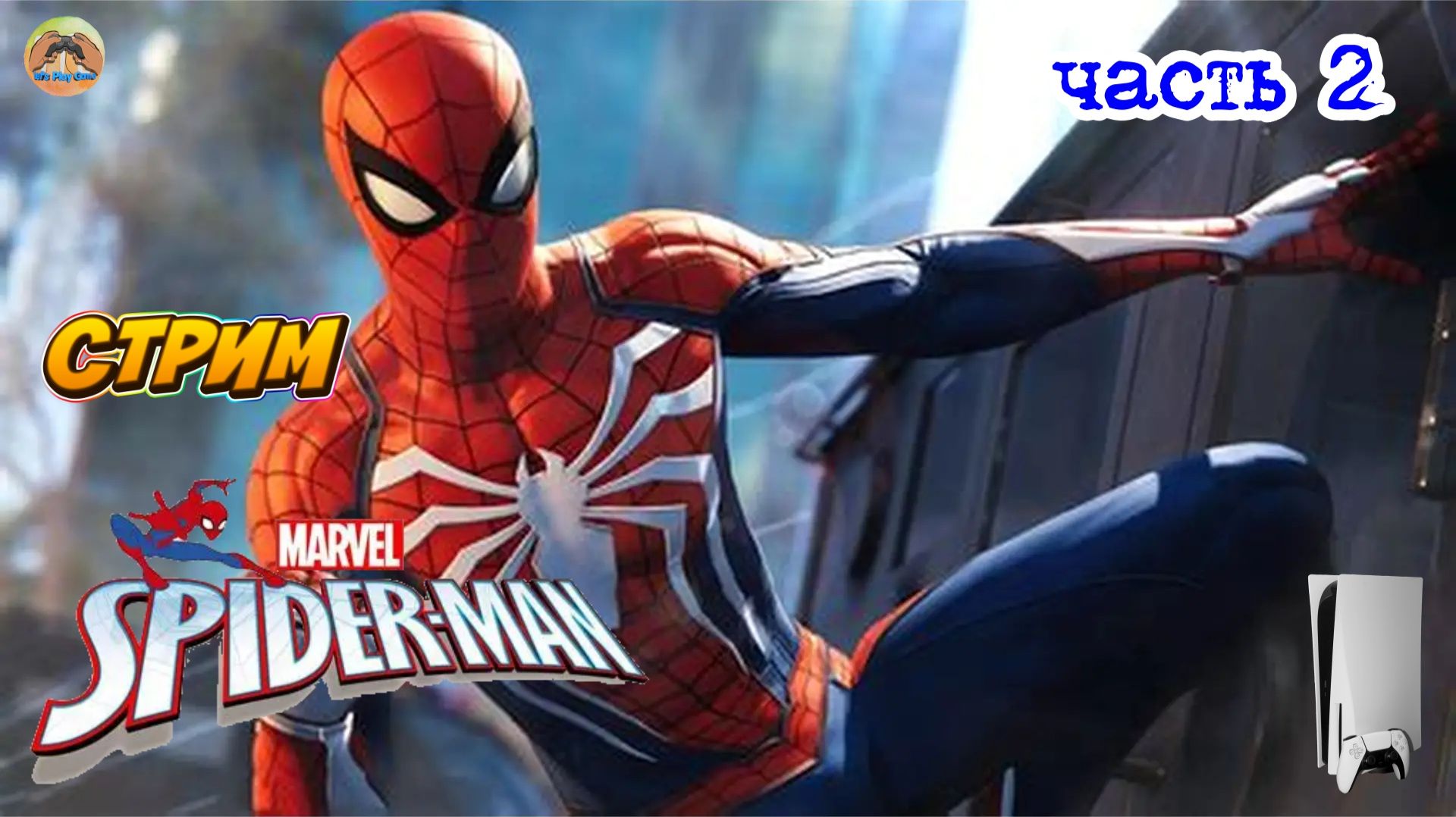 Marvel Spider-Man -=- ЧАСТЬ 2 смотреть онлайн