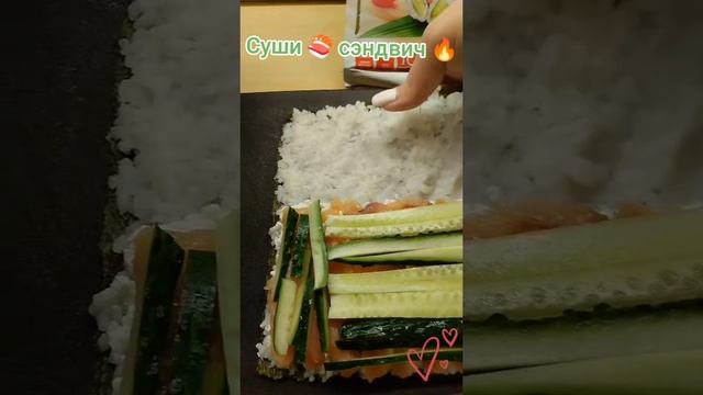 Суши сэндвич)))