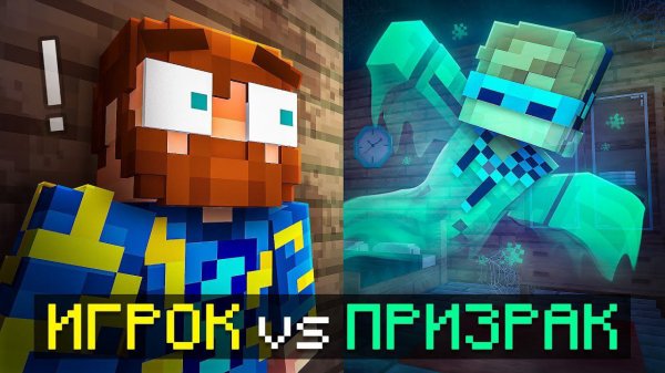 ⭐️Майнкрафт, но Я Стал Настоящим ПРИЗРАКОМ • [Режим Фазмафобия] + Фиксплей + Юни + Кабан + Санёк