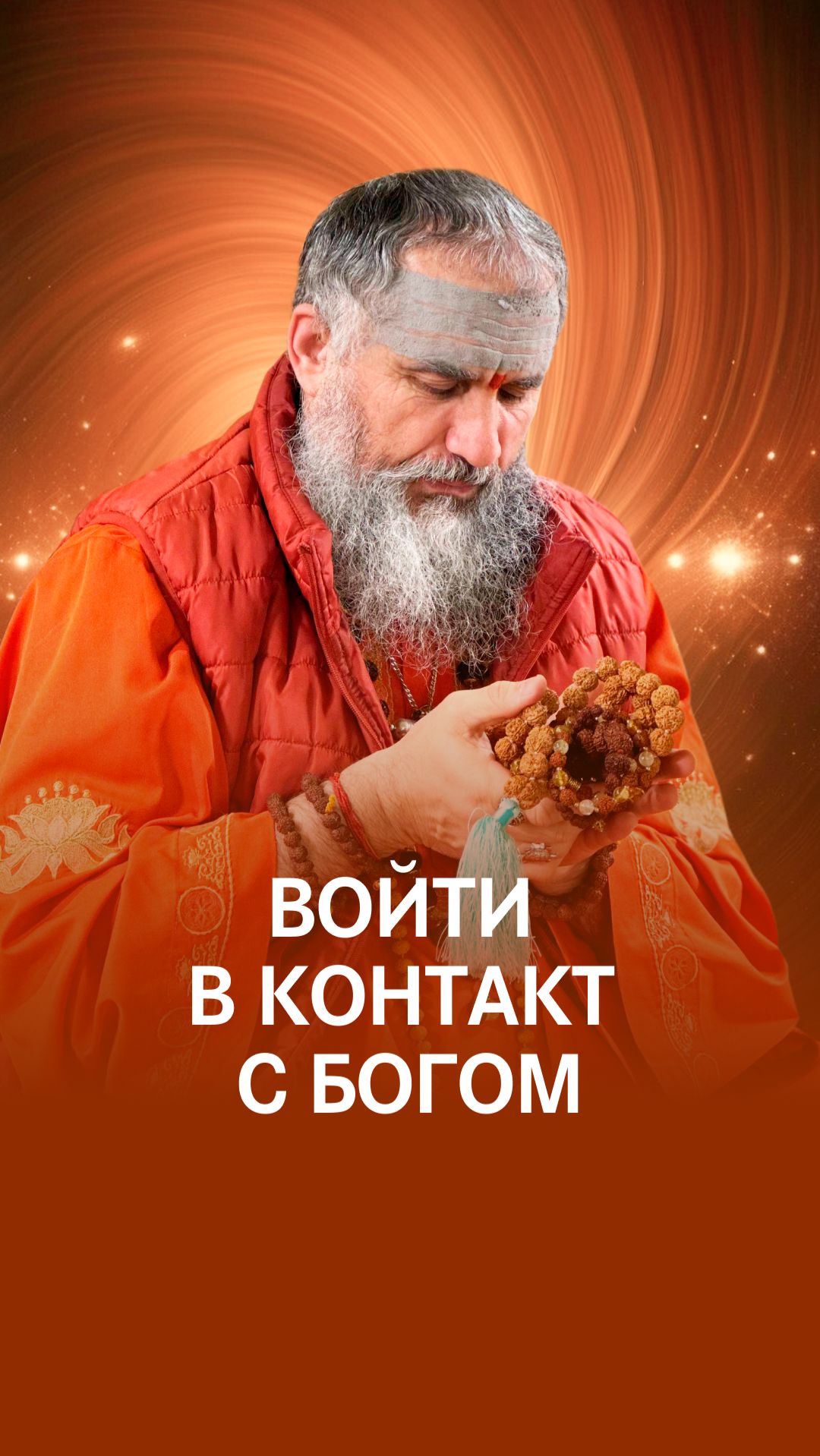 Живой контакт души с Богом смотреть онлайн