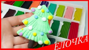 Лепим ЕЛОЧНУЮ ИГРУШКУ из ПЛАСТИЛИНА. Как Слепить ЕЛОЧКУ. ЕЛКА из Пластилина. ВСЕ_ЗНАЙКА