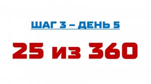 25