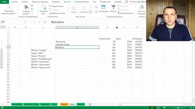 Консолидация данных в excel Эксель работа с данными смотреть онлайн