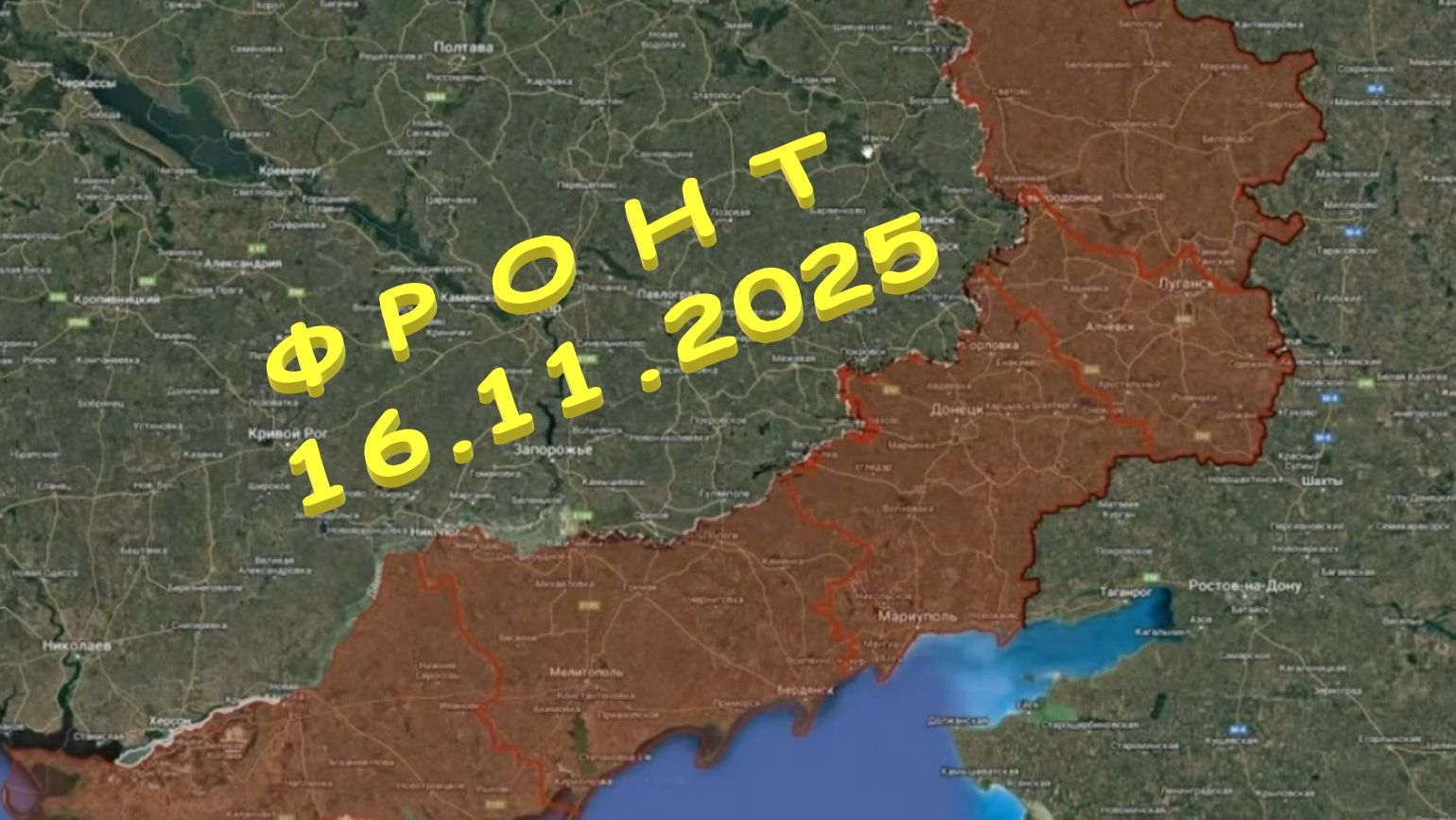 На 16.11.2025. Сводка с фронта. С Украинской стороны смотреть онлайн