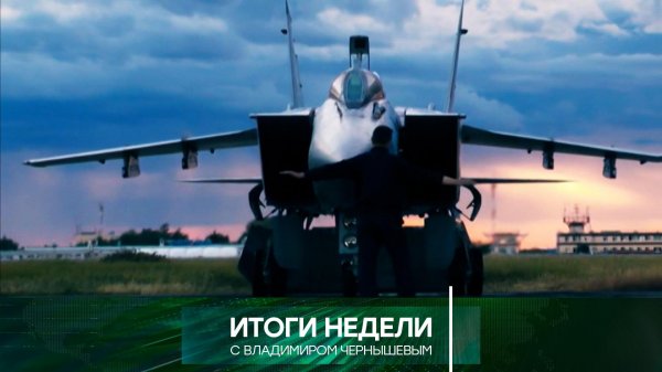 «Итоги недели». Выпуск от 16 ноября 2025 года