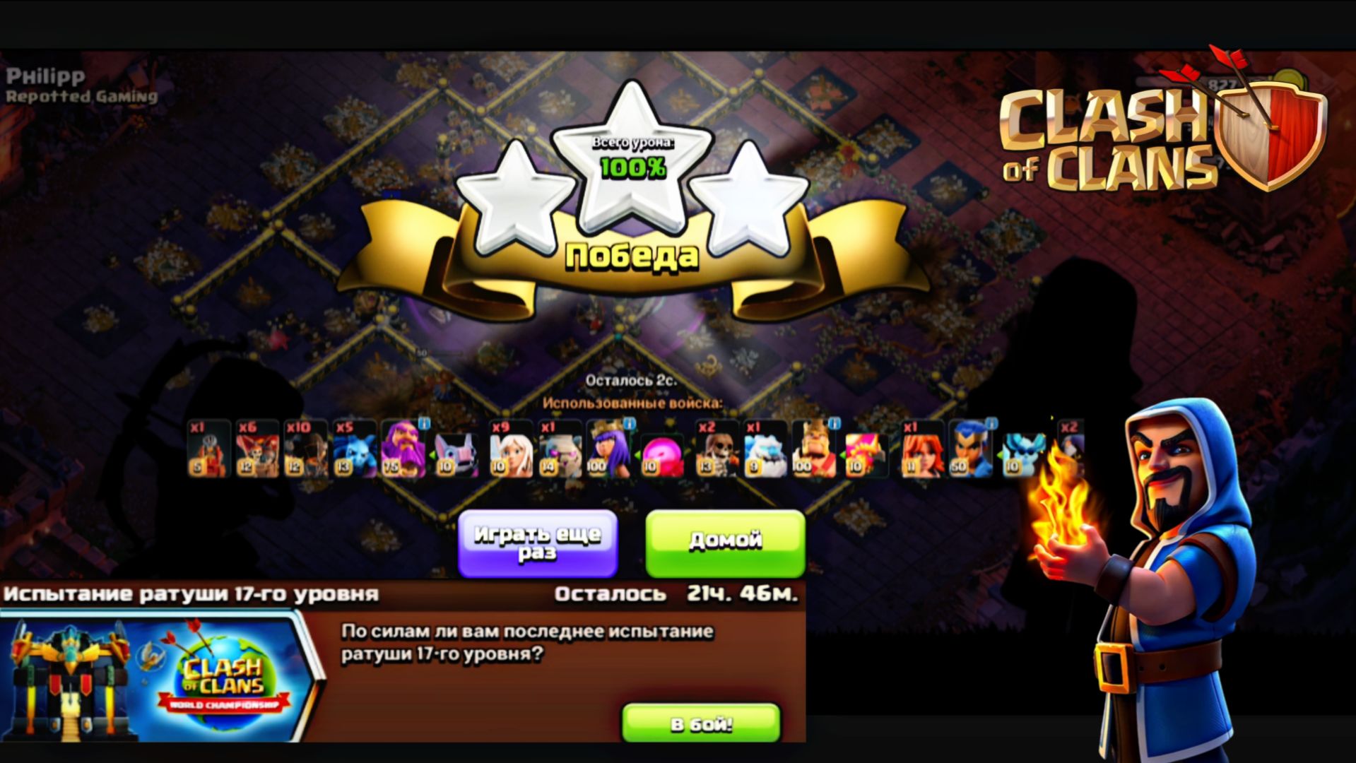 💯 Как ЛЕГКО пройти ИСПЫТАНИЕ РАТУШИ 17-ГО УРОВНЯ в Clash of Clans смотреть онлайн