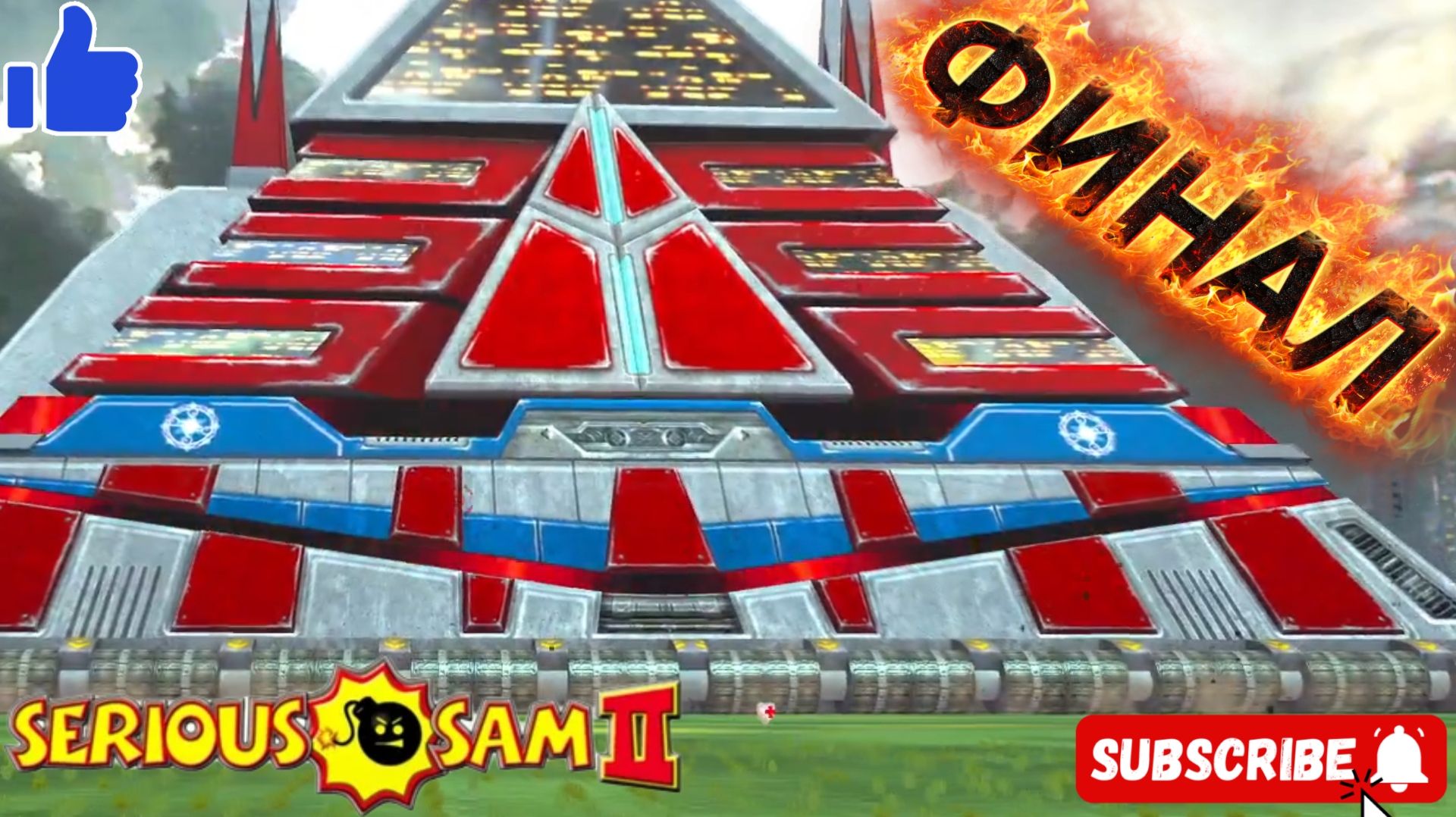 Serious Sam 2 | КРУТОЙ СЭМ-ПРОХОЖДЕНИЕ | ФИНАЛ! #serioussam2 смотреть онлайн