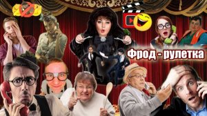 🔥 САМЫЕ ЛУЧШИЕ ПРАНКИ МОШЕННИКОВ ПО ФРОД РУЛЕТКЕ