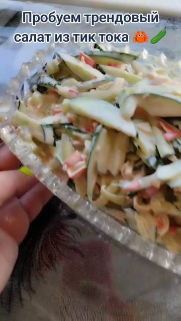 Пробуем трендовый салат из тик-тока