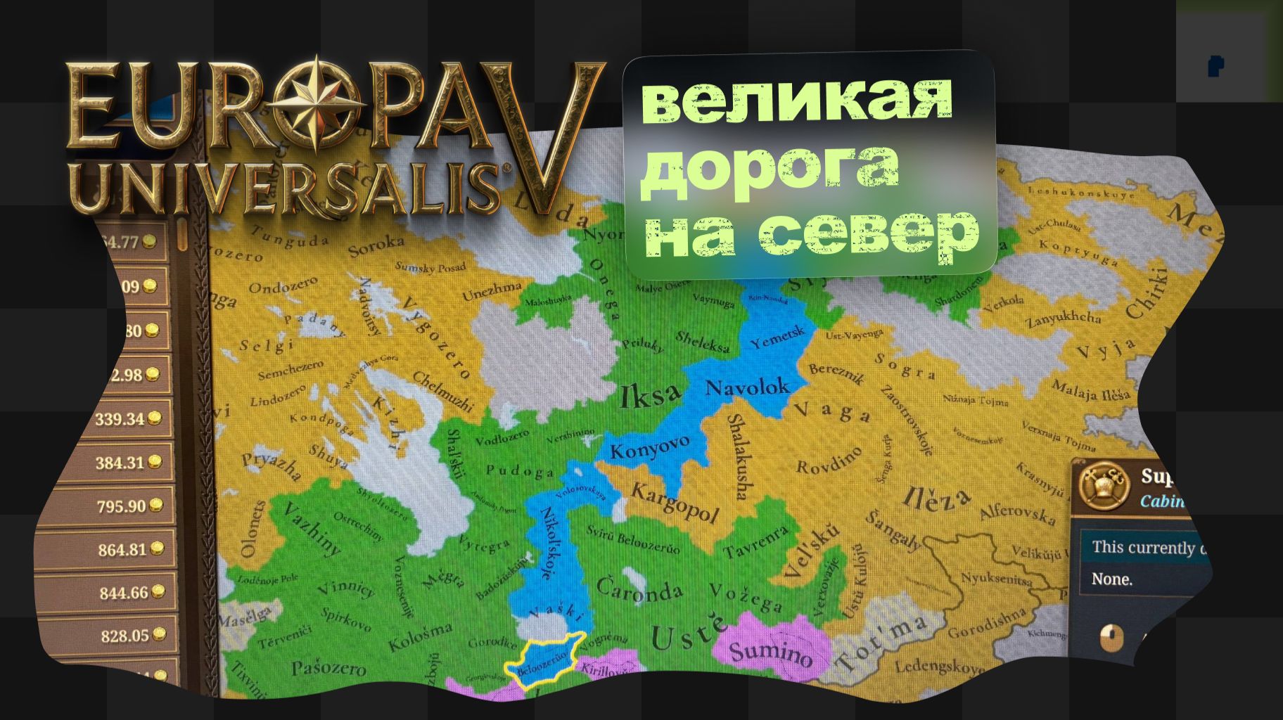 EU5 / 12 / Новгородский невдуплёныш смотреть онлайн