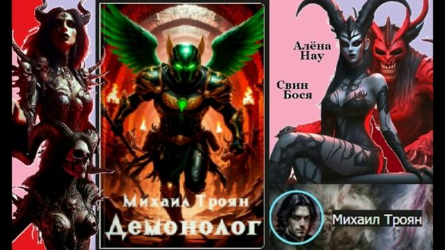 Свин Бося . Демонолог... смотреть онлайн