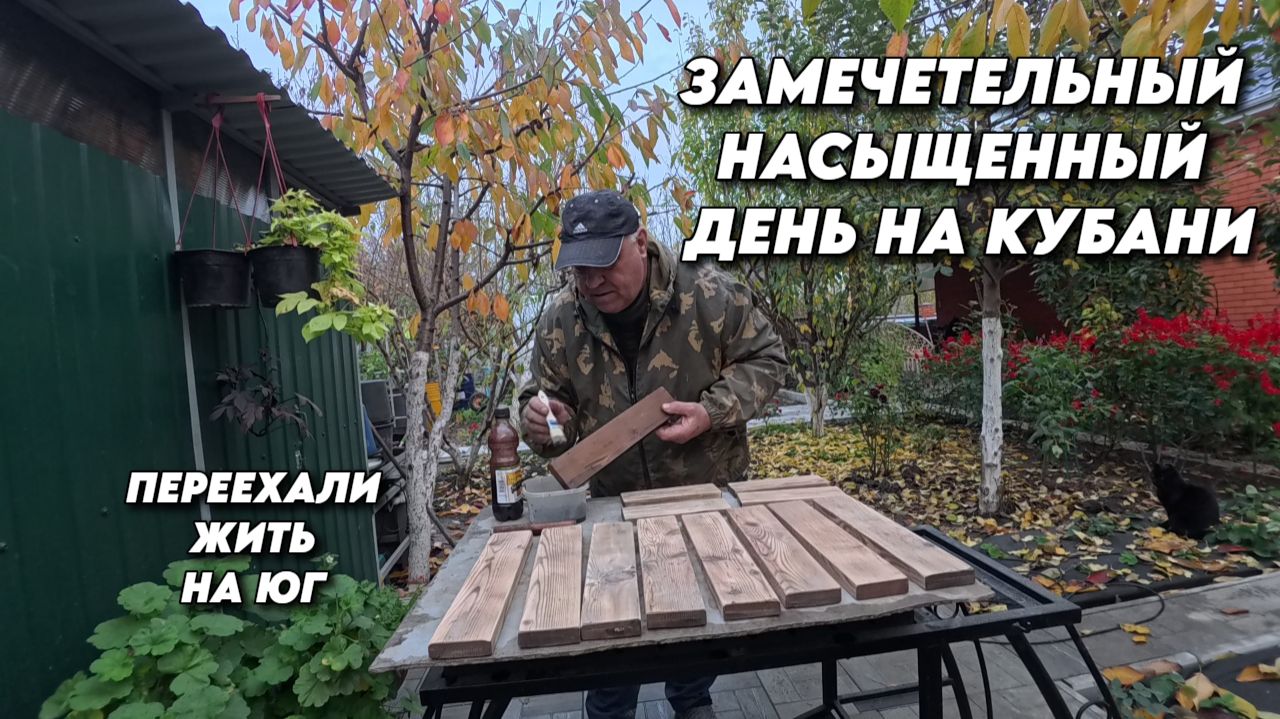1023 Наша жизнь на юге/Ремонт мангала/Обзор покупки/Рыбалка смотреть онлайн