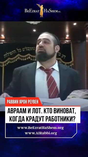 Авраам и Лот. Чья вина, когда сотрудники воруют? 🤯💼