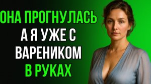 ПОПРОБОВАЛ ВАРЕНИК ТЁЩИ И НЕ МОГ ОСТАНОВИТЬСЯ!