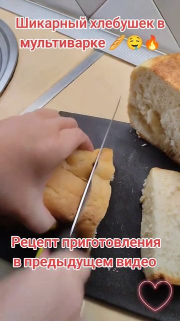 Шикарный хлебушек в мультиварке. Часть 2