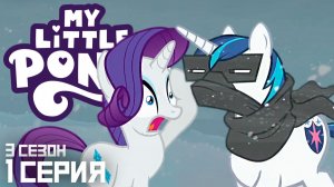 РЕАКЦИЯ \\ Май Литл Пони - 1 серия 3 сезон \\ Смотрим my little pony