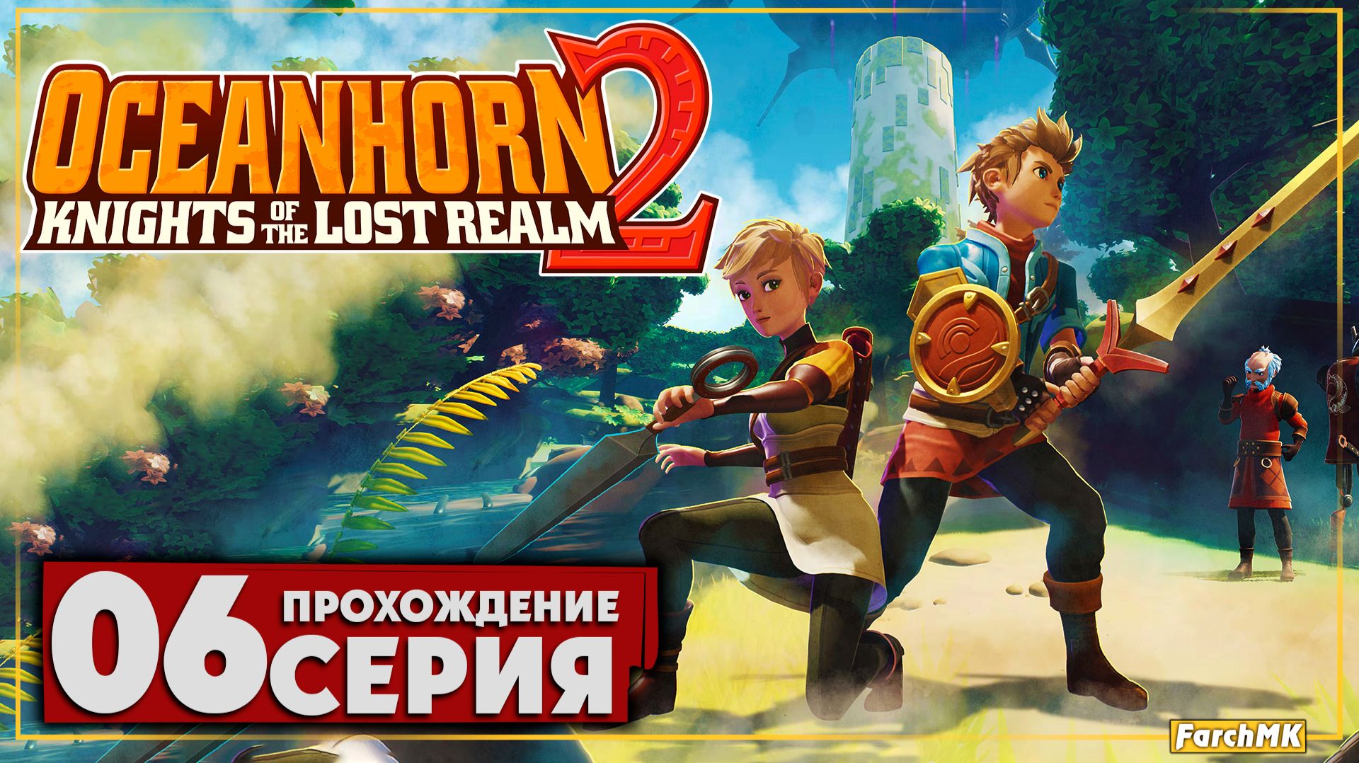 Великий лес пирты ➤ Oceanhorn 2: Knights of the Lost Kingdom 🅕 Прохождение #6 | На Русском | PC смотреть онлайн