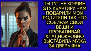 Истории из жизни| Ты тут не хозяин!|Аудио рассказы|Аудиокниги слушать онлайн|Жизненные истории