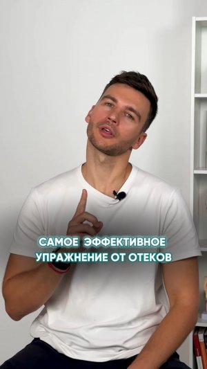 САМОЕ ЭФФЕКТИВНОЕ упражнение от отеков! #отеки #лицо #уходзалицом
