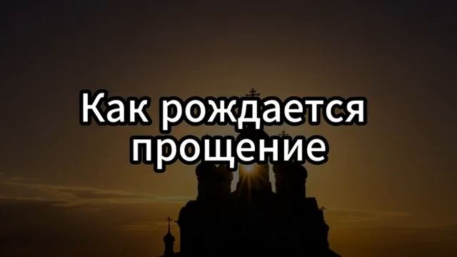 Прощение — путь к свободе. Обида уходит, когда приходит Бог смотреть онлайн