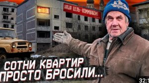Город-призрак Мозолево-1 Тут сотни брошенных квартир которые никому не нужны
