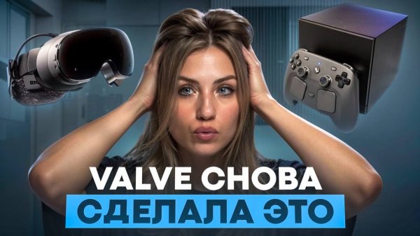 VALVE снова сделали ЭТО!  Steam Machine,  Steam Frame