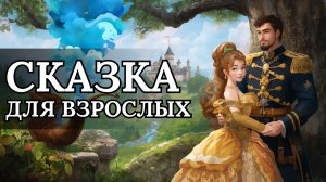 Сказки на ночь для взрослых. Сказки на ночь. Сборник сказок. Аудиосказки. Сказки перед сном.