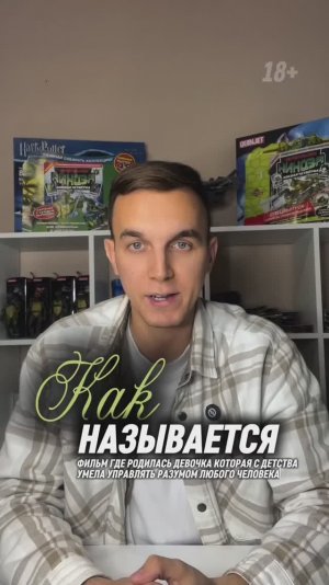 KАК  НАЗЫВАЕТСЯ ФИЛЬМ ГДЕ РОДИЛАСЬ ДЕВОЧКА КОТОРАЯ С ДЕТСТВА УМЕЛА УПРАВЛЯТЬ РАЗУМОМ ЛЮБОГО ЧЕЛОВЕКА