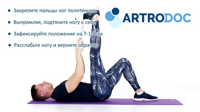 088 Выпрямление ноги с помощью полотенца. смотреть онлайн