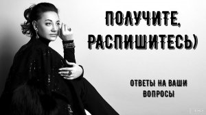 Получите, распишитесь)