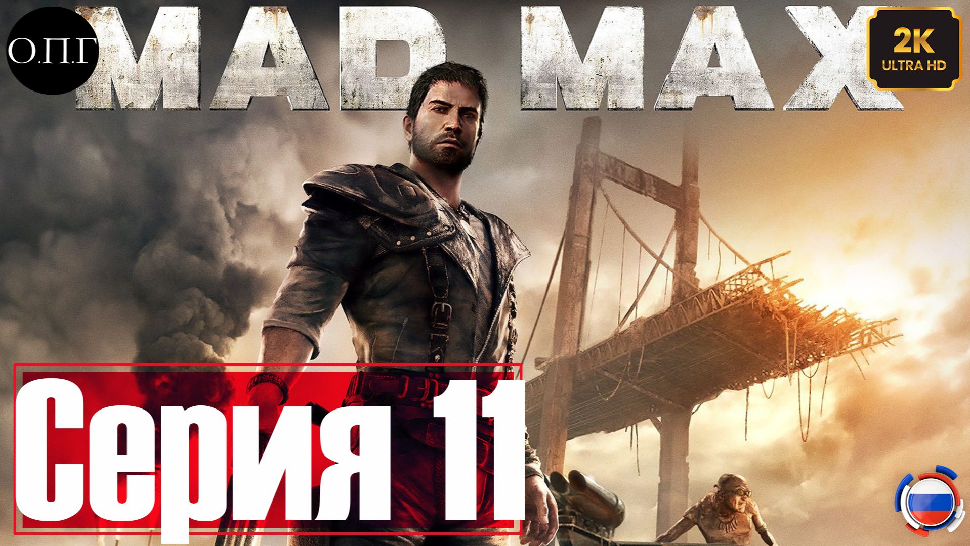 Прохождение Mad Max - Серия 11 - Улучшение базы Брюхореза - смотреть онлайн