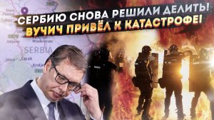 НАТО показало, как «разрежут» Сербию! Украина «сдаст» Западу свои АЭС!