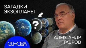 ЭКЗОПЛАНЕТЫ： КАК НАЙТИ ДВОЙНИКА ЗЕМЛИ？