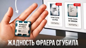 Год с 9800X3D после i9: Как AMD удалили Intel из игры!